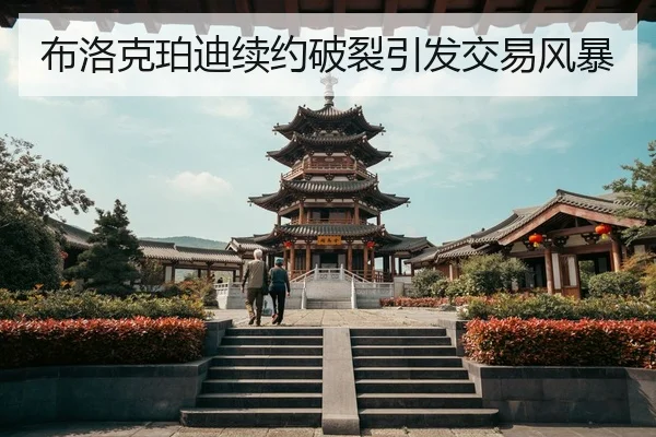 bu-luo-ke-po-di-xu-yue-po-lie-yin-fa-jiao-yi-feng-bao-2-835.jpg